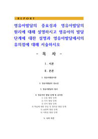 영유아발달의 중요성과 영유아발달의 원리에 대해 설명하시고 영유아의 발달 단계에 대한 설명과 영유아발달에서의 유의점에 대해 서술