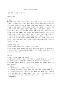 약품미생물학실습(항균제 감수성 실험)