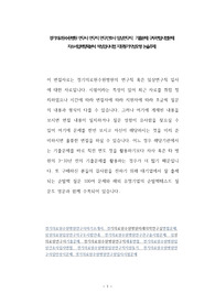 경기의료원수원병원 연구사 연구직 연구간호사 임상연구직  기출문제 구두면접시험문제 자소서입력항목분석 적성검사시험 지원동기작성요령 논술주제