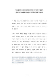 바로선병원간호사 간호직 간호원 간호조무사 연구간호사 기출문제 자기소개서작성성공패턴 인성검사 직무계획서 지원동기작성요령