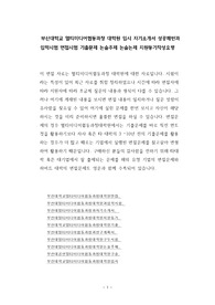 부산대학교 멀티미디어협동과정 대학원 입시 자기소개서 성공패턴과 입학시험 면접시험 기출문제 논술주제 논술논제 지원동기작성요령