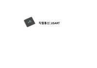 [마이크로컨트롤러]10th_USART