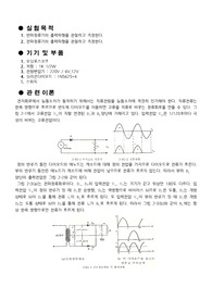[반도체회로]실험보고서2(반파 및 전파 정류회로)