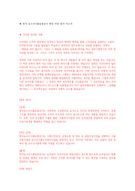 20년 하반기 한국농수산식품유통공사 합격 자소서
