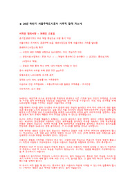 20년 하반기 서울주택도시공사(SH) 합격 자소서입니다.