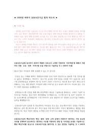 20년 하반기 신용보증기금의 합격자소서와 작성 팁을 간단히 기재해봤습니다