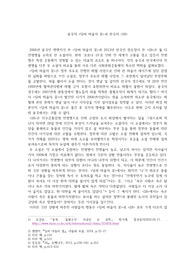 중국의 딩씨 마을의 꿈과 한국의 28