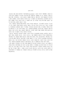 언터쳐블 영화 비평문(부제-1프로의 의미)