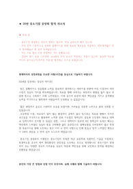 중소기업 중앙회 합격 자소서 입니다. 간단히 작성 팁도 기재했습니다.