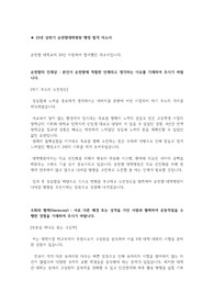 20년 상반기 합격했던 순천향대학병원 행정직 자소서입니다.