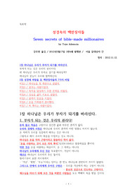 성경속의 백만장자들 / 7 secrets of Bible-made Millionaires / by Toye Ademola