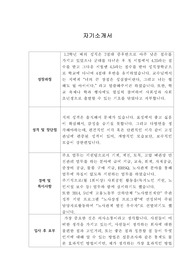 [자기소개서] 모아종합건설 신입사원 합격 이력서