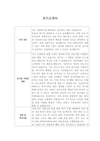 [자기소개서] 전국 농축협 신규직원 채용 합격 이력서