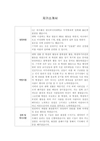 [자기소개서] 한국발전기술 신입사원 합격 이력서