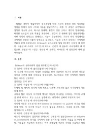 Erikson의 심리사회적 발달 8단계