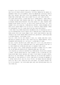 &lt;사람은 무엇으로 사는가-신은 진실을 알지만 때를 기다린다.&gt; 감상문