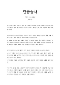 40대가 읽은 연금술사