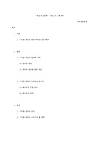 디지털 게임의 현재 위치