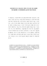 부산대 메카트로닉스협동과정 대학원 자기소개서 작성 성공패턴 면접기출문제와 구두면접예상문제 논술주제 지원동기작성요령