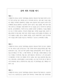 [생기부][세특][문학세특예시문][수시] 문학 세특 예시문입니다. 문학은 전문적 영역이라 세특 작성하기가 매우 어렵습니다. 따라서 본 작품을 참고하시면 상황별 사례가 풍부하기에 누구나 쉽게 문학 세특을 작성할 수 있습니다.