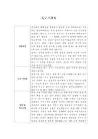 [자기소개서] 다올투자증권 신입사원 합격 이력서