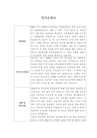 [자기소개서] 티케이지휴켐스 신입사원 합격 이력서