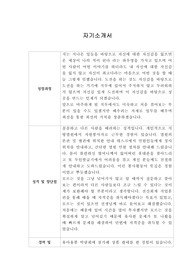 [자기소개서] 진원생명과학 신입사원 합격 이력서
