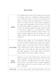 [자기소개서] 한국기업평가 신입사원 합격 이력서