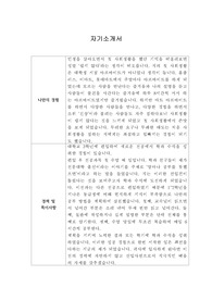 [자기소개서] 한국씨티은행 신입사원 합격 이력서