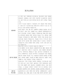 [자기소개서] 대한유화 신입사원 합격 이력서