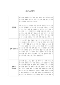 [자기소개서] 한양증권 신입사원 합격 이력서