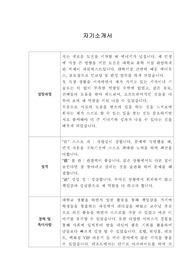 [자기소개서] 한국전력기술 신입사원 합격 이력서