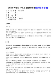 2022,방송통신대학교,4학년1학기,중간과제물,성인간호학,A