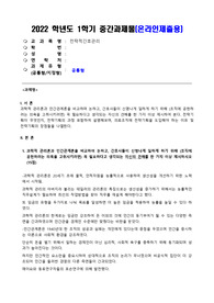 2022,방송통신대학교,4학년1학기,중간과제물,전략적간호관리,A+