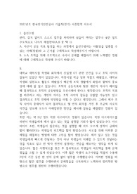 한국전기안전공사 기술직(전기) 서류합격 자소서