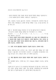 한국수력원자력 기술직 자소서