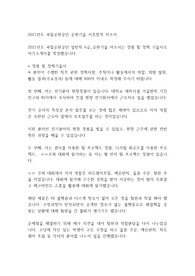 2021년도 국립공원공단 공원기술 서류합격 자소서