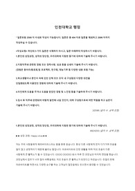 인천대학교 교직원 행정 신입 정규직 합격 자기소개서