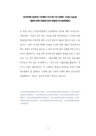부산부민병원 임상병리사 직무계획서 자기소개서 작성 성공패턴  인성검사 논술시험 기출문제 정량적 면접문제 정성적 면접문제 자소서입력항목분석