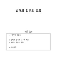 발해와일본의교류