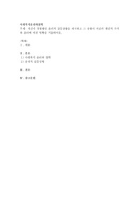 자신이 경험했던 윤리적 갈등상황을 제시하고 그 상황이 자신의 개인적 가치와 윤리에 미친 영향을 기술하시오.