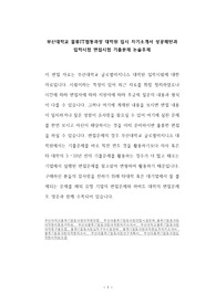 부산대학교 물류IT협동과정 대학원 입시 자기소개서 성공패턴과 입학시험 면접시험 기출문제 논술주제