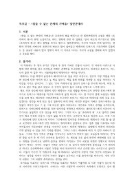 독후감 - 밀란쿤데라 &lt;참을 수 없는 존재의 가벼움&gt;
