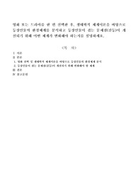영화 또는 드라마를 한 편 선택한 후, 생태학적 체계이론을 바탕으로 등장인물의 환경체계를 분석하고 등장인물이 겪는 문제점(갈등)이 개선되기 위해 어떤 체계가 변화해야 하는지를 설명하세요.