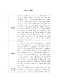 [자기소개서] 동성모터스 신입사원 합격 이력서