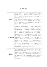 [자기소개서] 수협개발 신입사원 합격 이력서