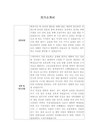 [자기소개서] 메가마트 신입사원 합격 이력서