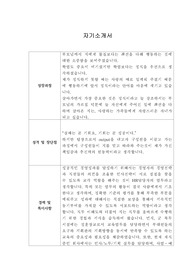 [자기소개서] 씨에스원파트너 신입사원 합격 이력서