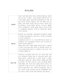 [자기소개서] 아진산업 신입사원 합격 이력서