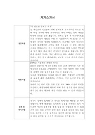 [자기소개서] 에스텍플러스 신입사원 합격 이력서